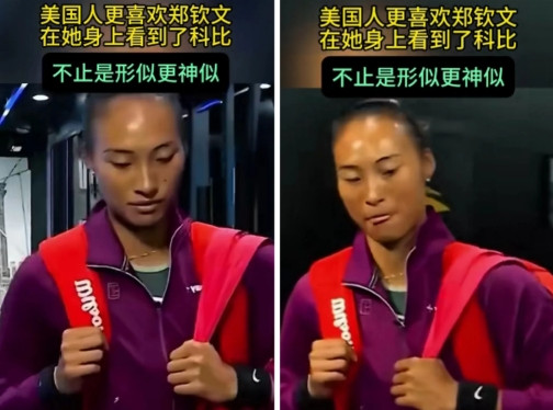 我嘞个老天奶！郑钦文在海外人气那么高吗，有些国外网友说在她的身上看到了科比的影