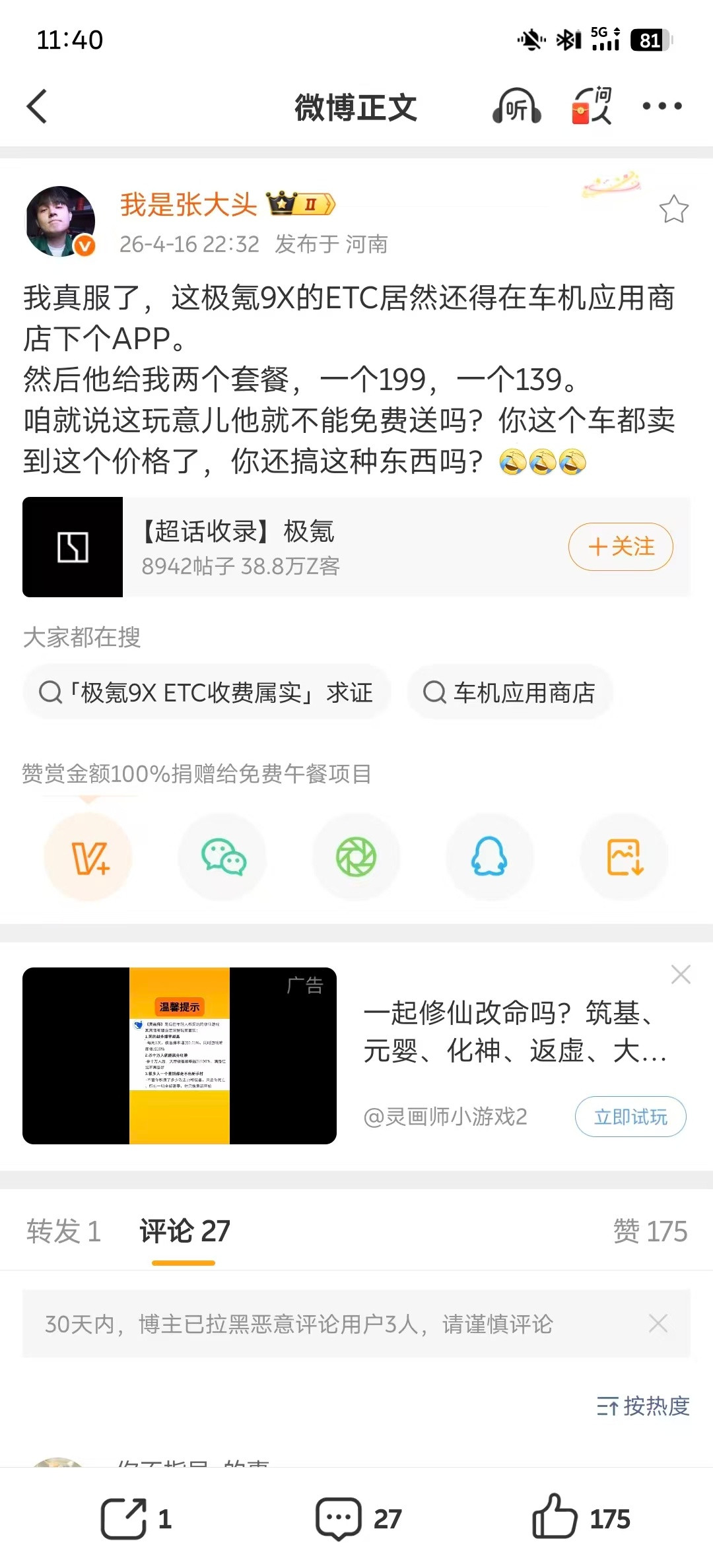 ？？？极氪9X车友们嘴真严啊，要么就是太富了不在乎这点，之前真没听说过，就听过之