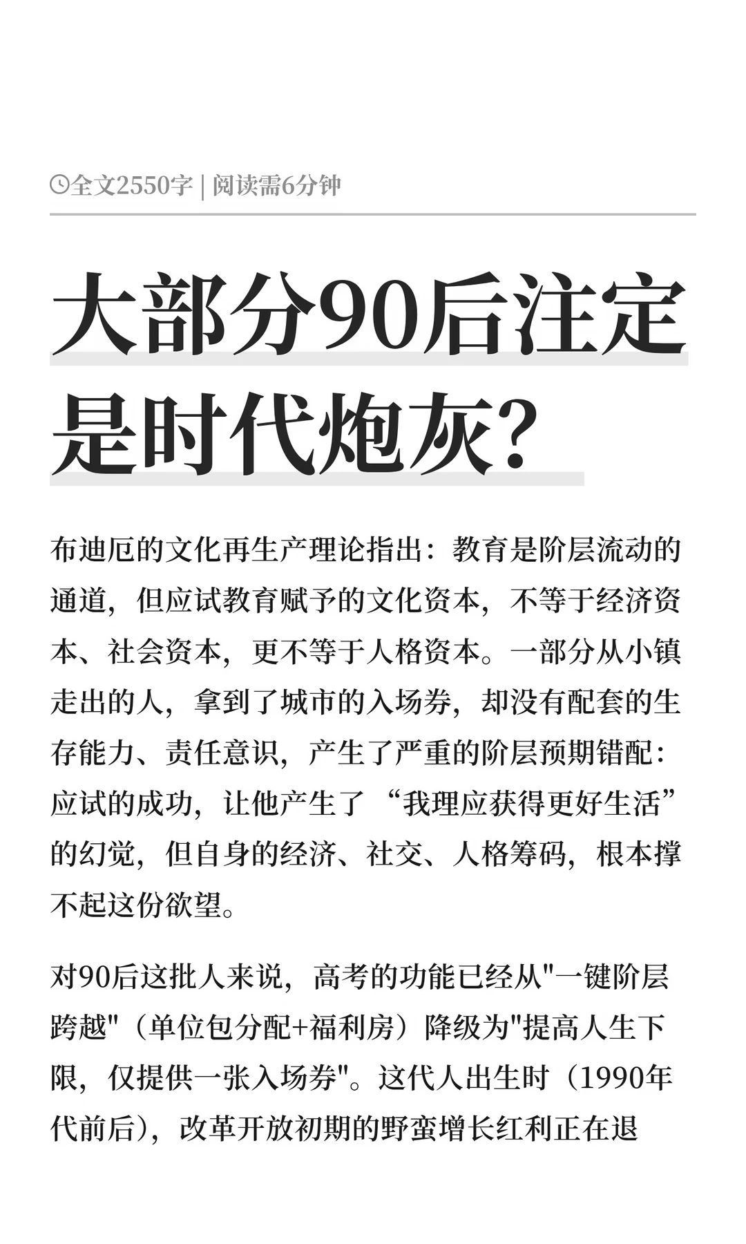 大部分90后注定是时代炮灰？