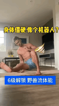 每天坚持“野兽下潜”50次，有效刮走内脏脂肪，减掉多余赘肉，在家就能练！​➺