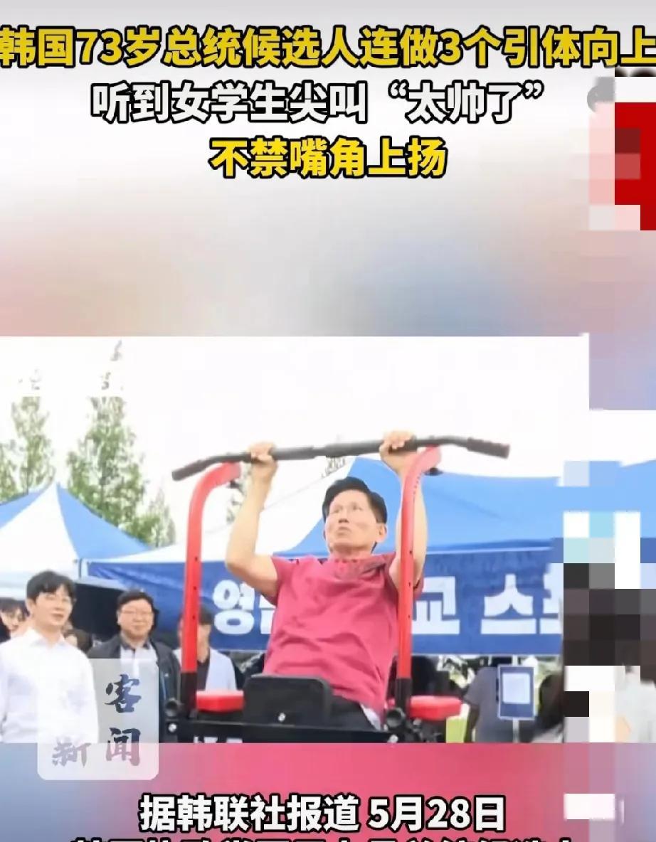 73岁金文洙引体向上，使出了浑身解数。现实是残酷的，这次大选，注定和亲日舔美的