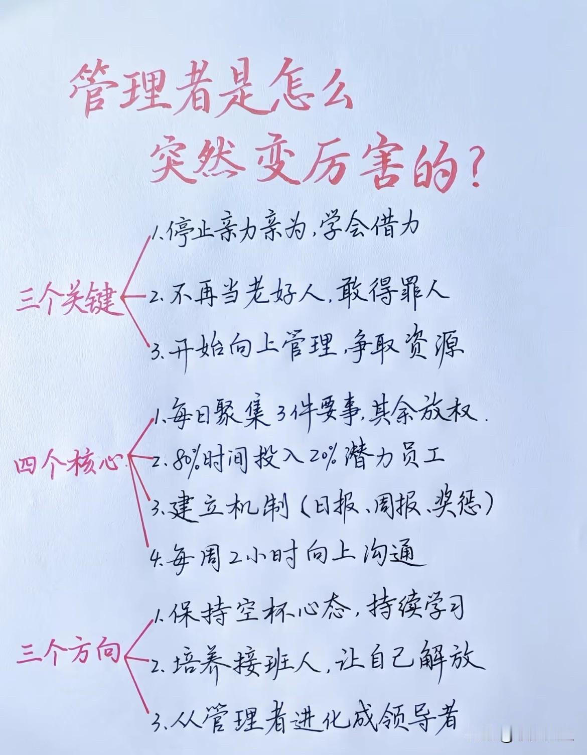 管理者是怎么突然变厉害的？