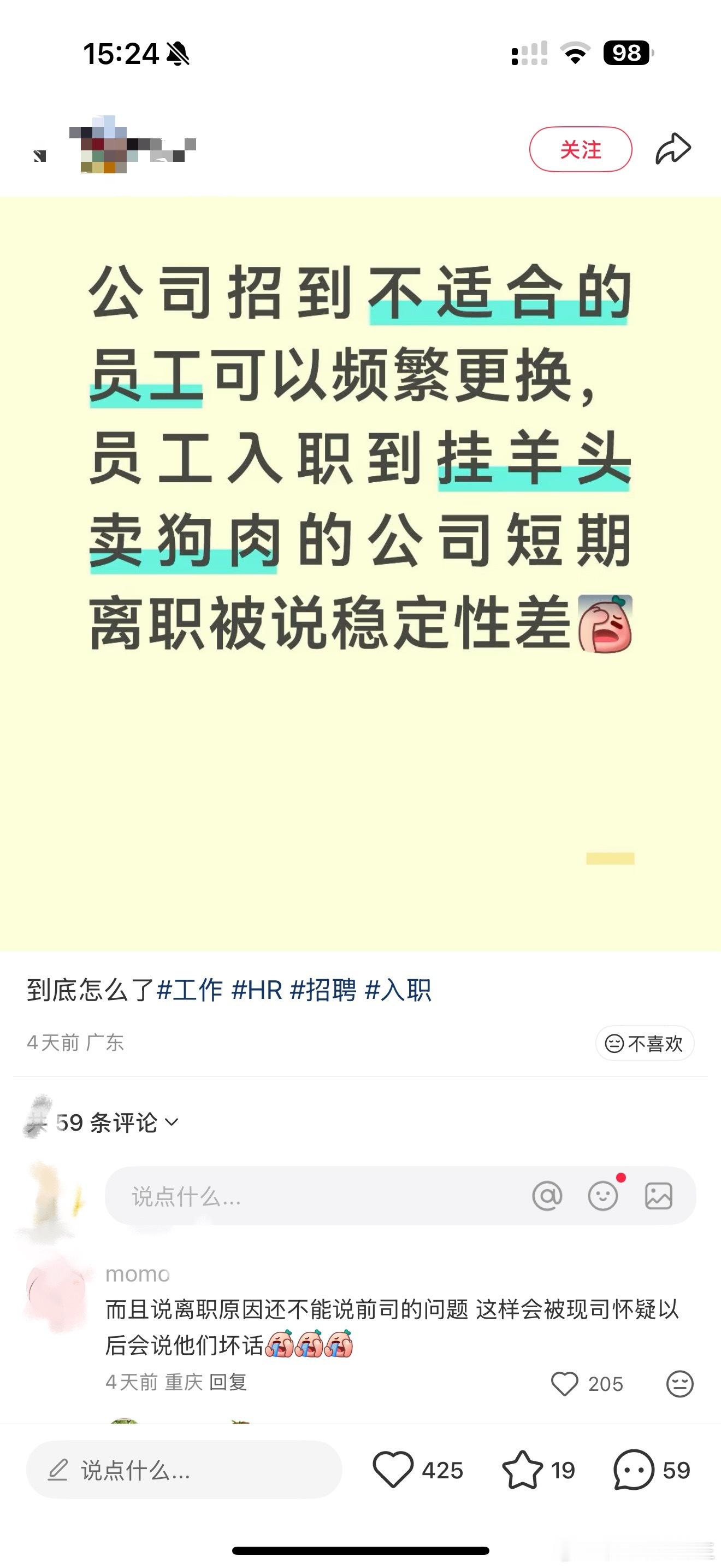 现在这类公司简直不要太多，打工人找工作离职两端受气，如果真的入职了这样一个公司，然后被短期离职了，建