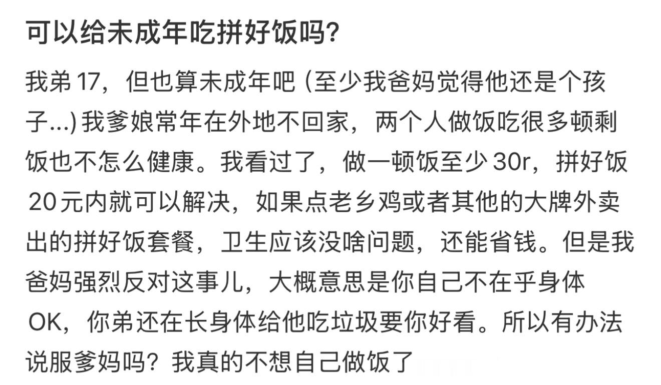 可以给未成年吃拼好饭吗？