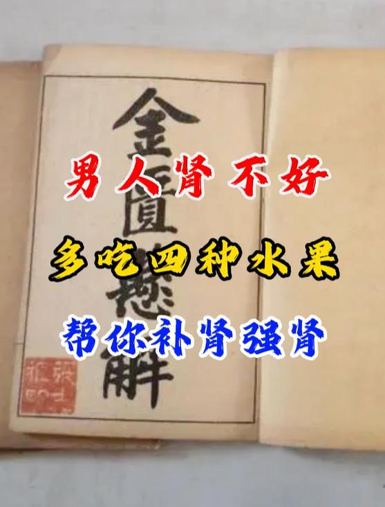 【肾不好的人可以多吃这4种水果，对男人补肾有一定的帮助！】一，桑葚，