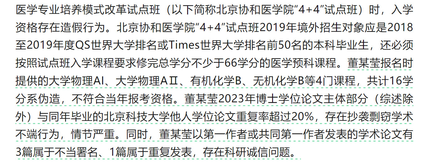 卫健委调查组通报董某莹舆情事件这场因婚内出轨、医德失守、学术造假引发的医疗行业地