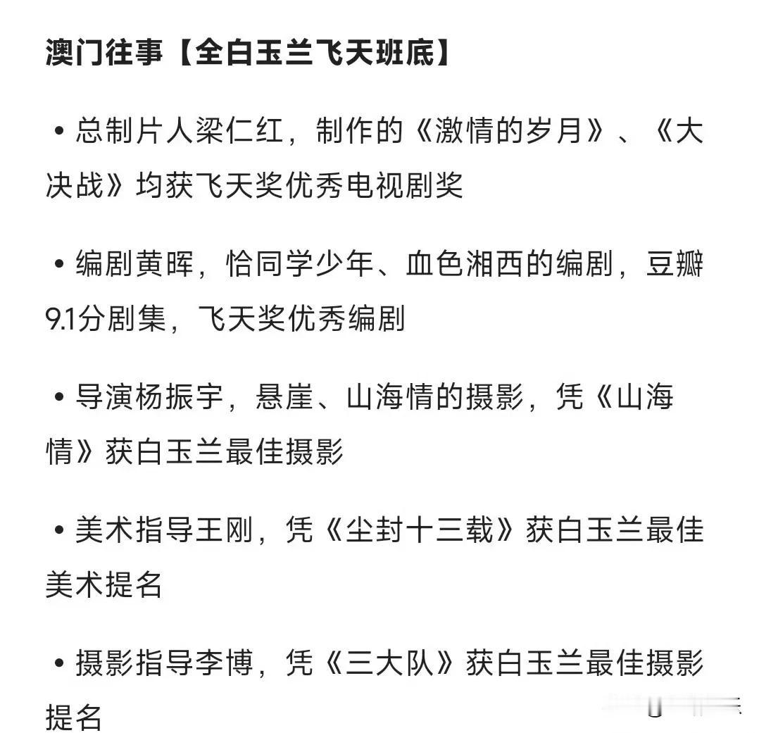 任嘉伦广电献礼大剧《澳门往事》【全白玉兰飞天班底】！超牛比的正剧配置[舔屏