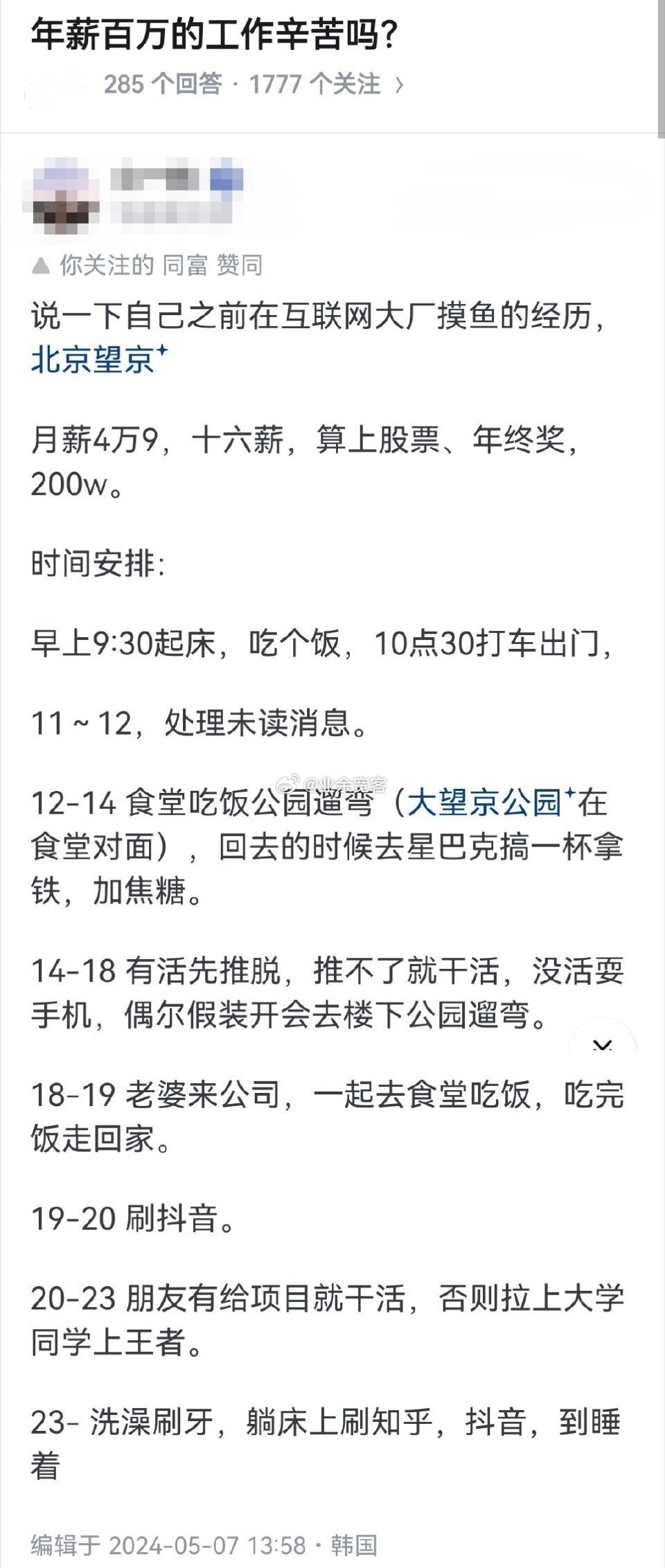 年薪百万的工作辛苦吗？