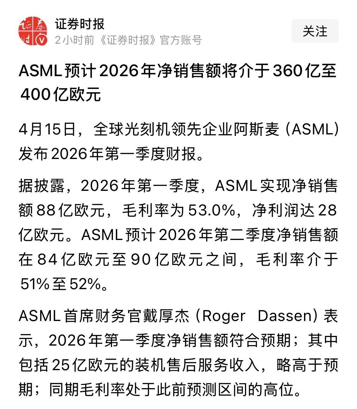 怎么取代ASML？貌似遥遥无期，ASML一个季度就实现净销售88亿欧元，即707