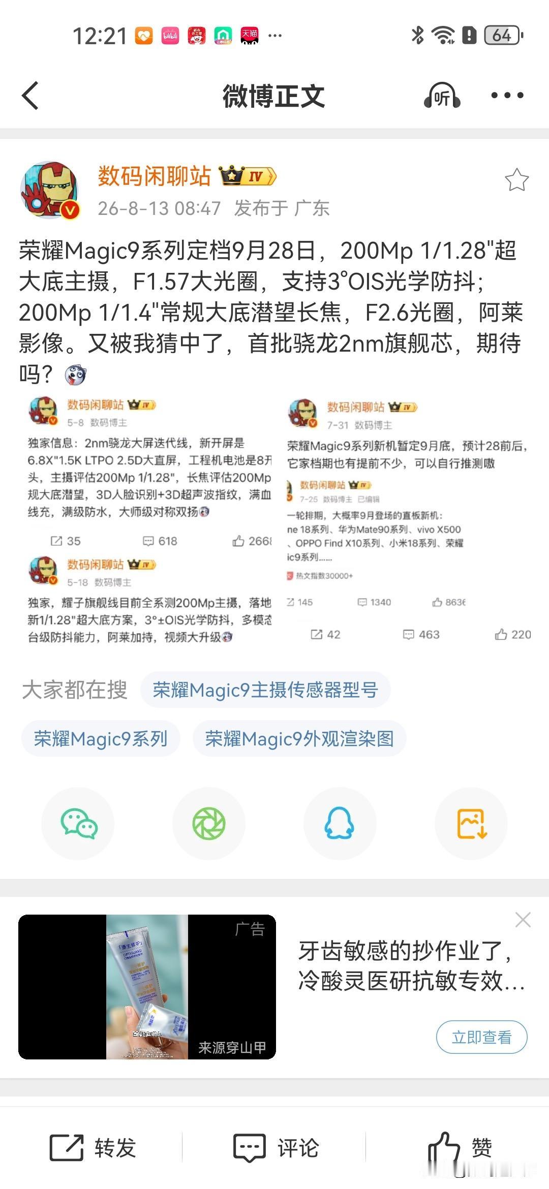 荣耀Magic9系列定档9月28日该系列搭载200Mp1/1.28"超大底