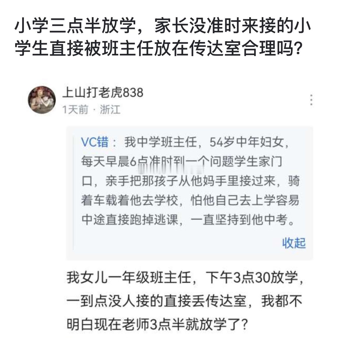 小学三点半放学，家长没准时来接的小学生直接被班主任放在传达室合理吗？