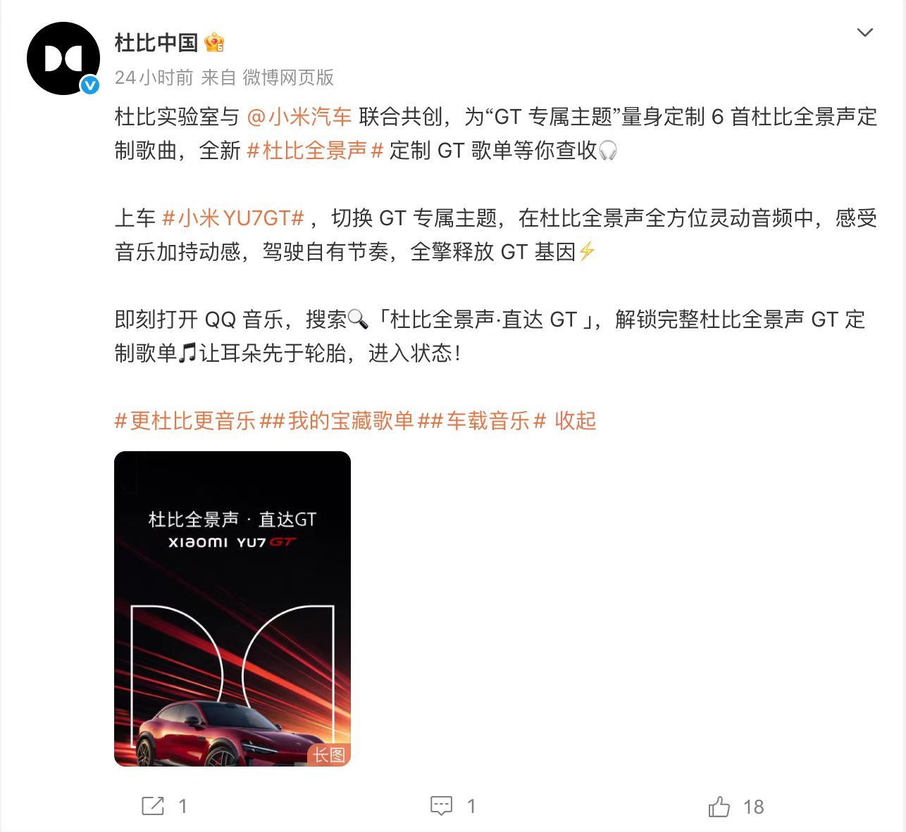 小米YU7GT定制音乐登飙升榜第二一首定制歌单冲上飙升榜第二，这事有意思。不是发