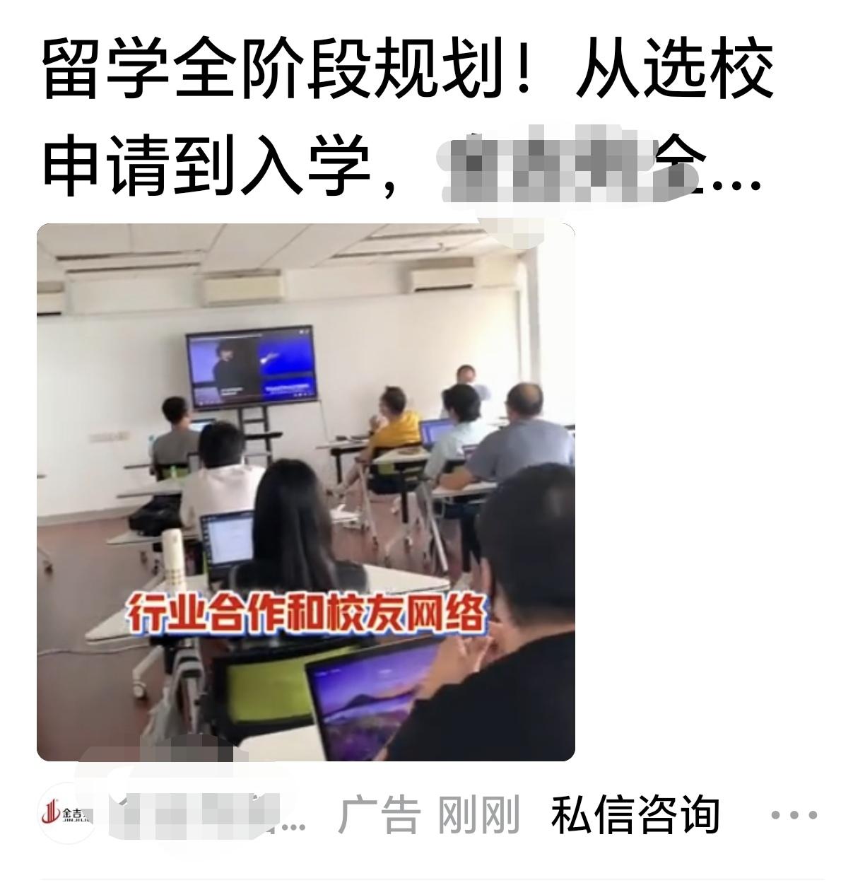 好久没有看见留学中介广告了。刚看到留学广告，宣传的高大上。环境也