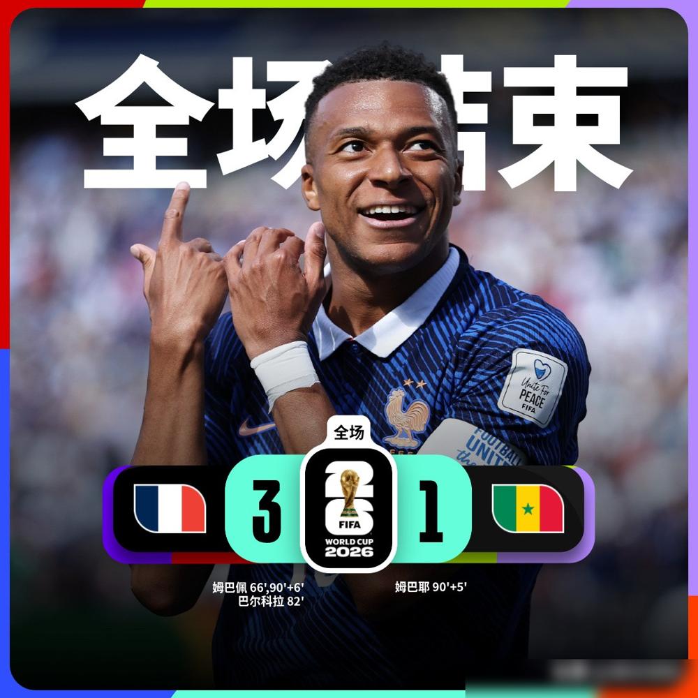 什么叫巨星待遇！上半场隐身挨骂，下半场进球就是神。法国队赢了球，风头却全