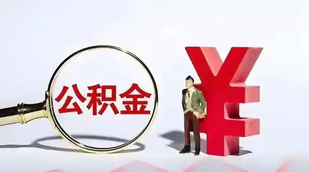 以前我总觉得奇怪，身边机关事业单位的朋友，算年收入必带公积金，私企打工的我们，从