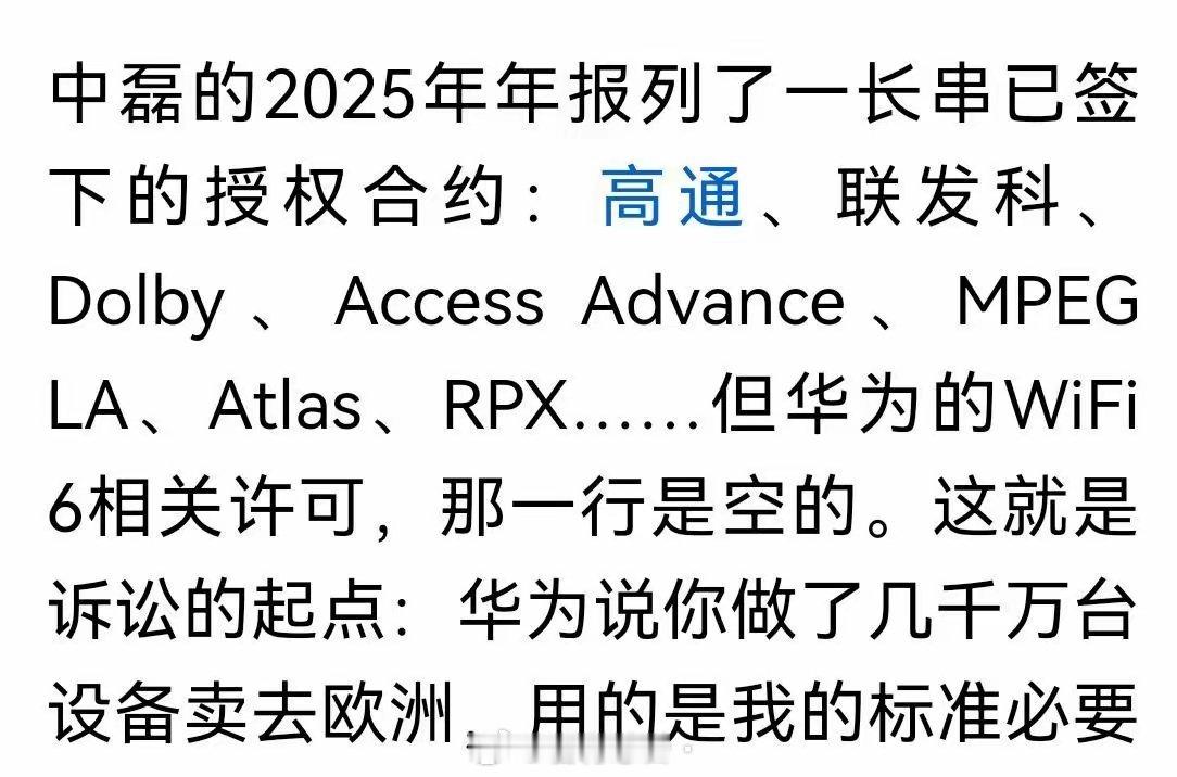 华为把中磊告了！因为中磊签遍了所有WiFi6专利协议，唯独漏掉华为！某些人却跳出