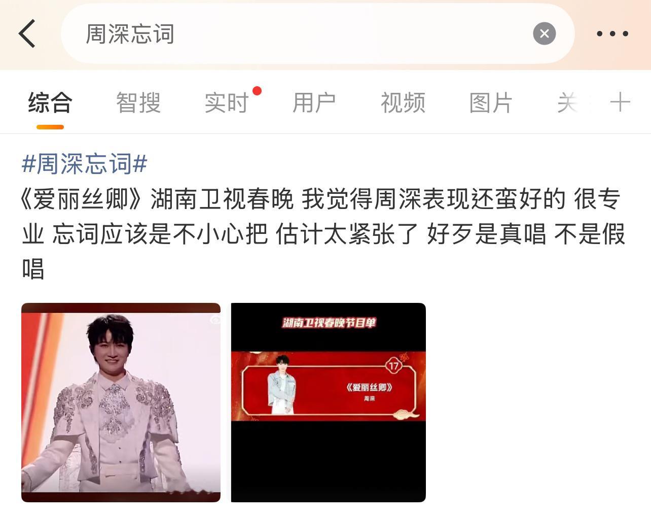 李一桐周深的对比，只要你不是假唱，忘词也能被原谅！李一桐假唱周深忘词