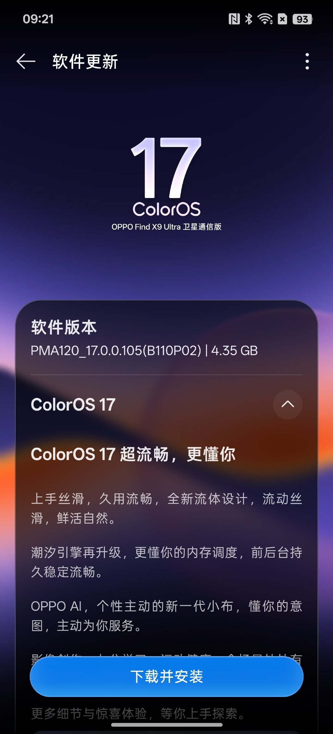 第一版ColorOS17内测没申请，现在我的FindX9Ultra才吃上[笑着哭][笑着哭]​
