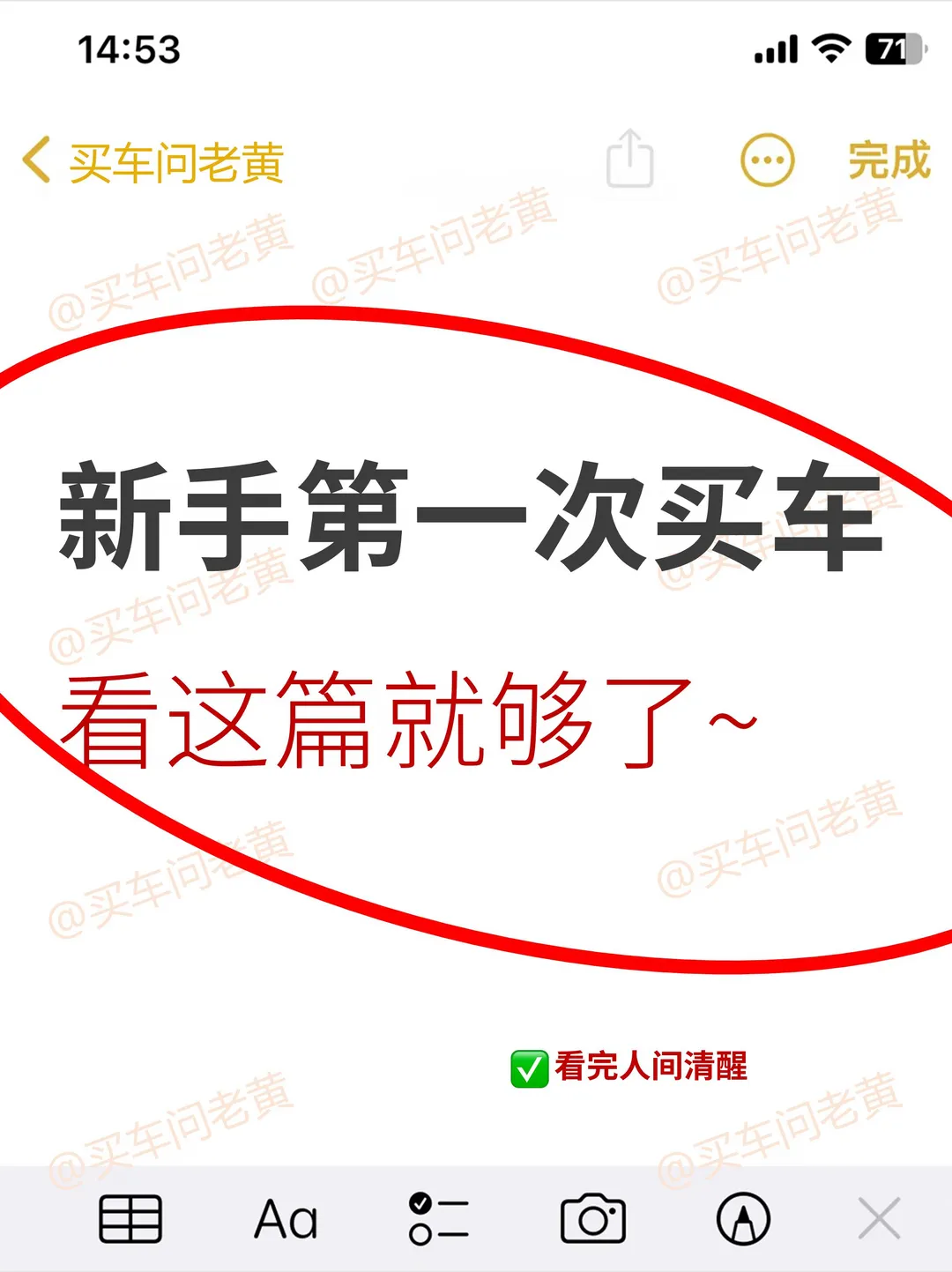 🔥2026新手买车避坑指南！