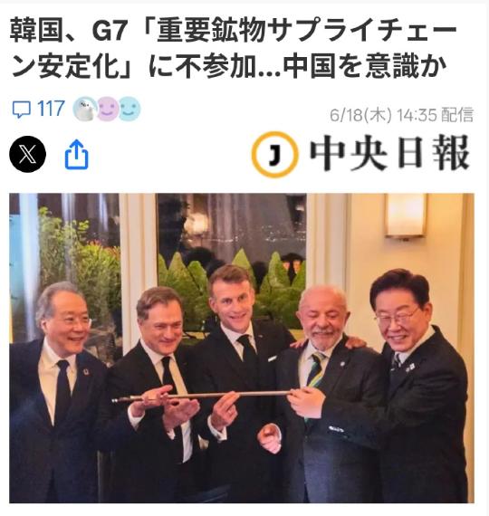 李在明这一把赌对了！在G7针对中方声明上，他态度坚决拒绝签字！据韩国《朝鲜日报