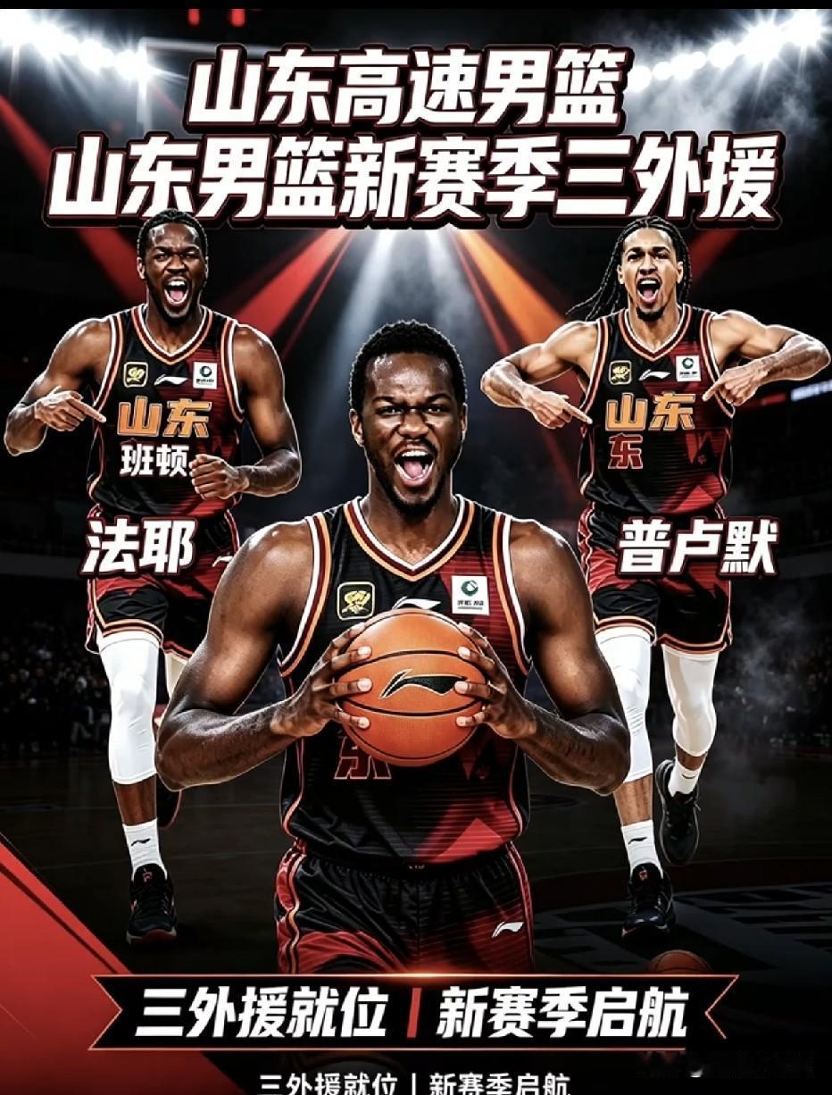 山东高速男篮球迷好消息来了，第三外援来了，波多黎各的普卢默加盟山东高速男篮了。