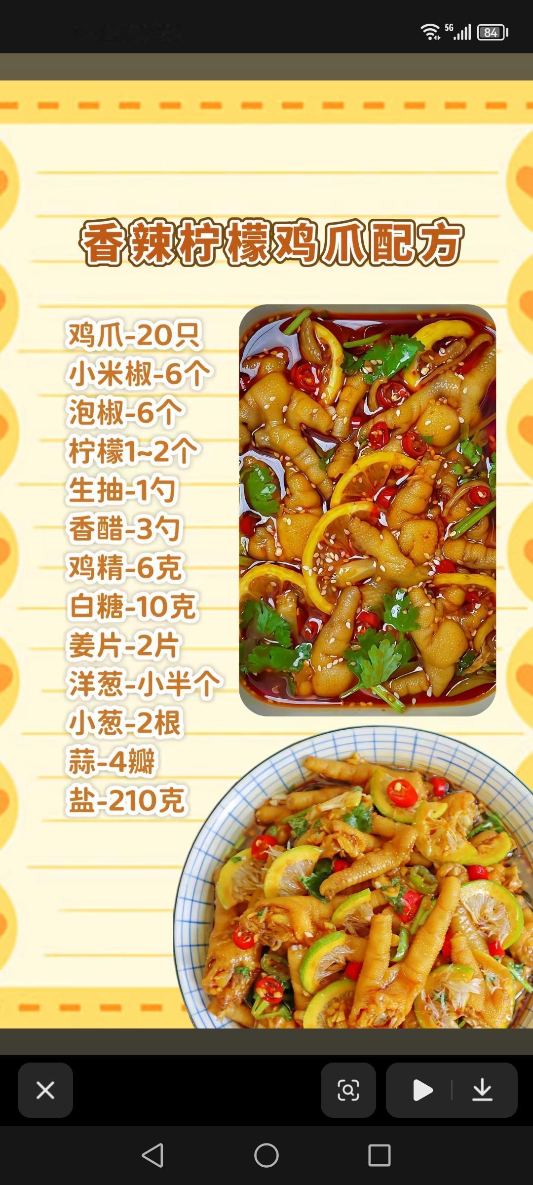 香辣柠檬鸡爪配方，糯米饭团配方，炸串万能酱，宫保鸡丁配方，