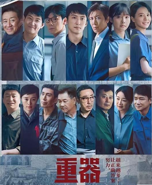 为什么《重器》能请到众多实力派演员？原因其实很好理解。倒不是投资方给了多高的片酬
