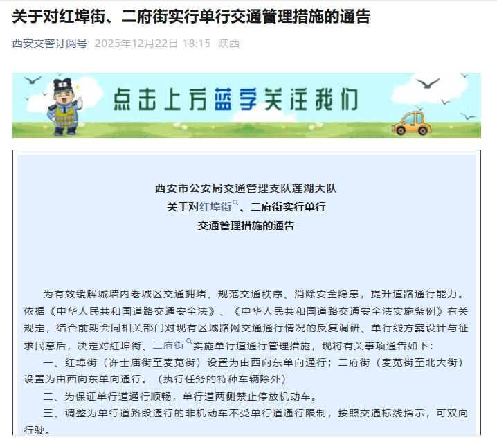 出行注意！提前规划线路！西安这两条道路将调整为由西向东单向通行....日前，