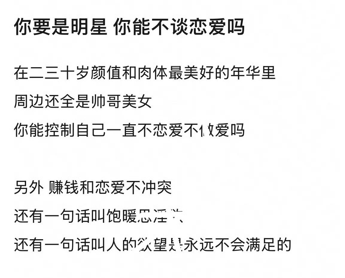 你要是明星，你能不谈恋爱吗？​​​