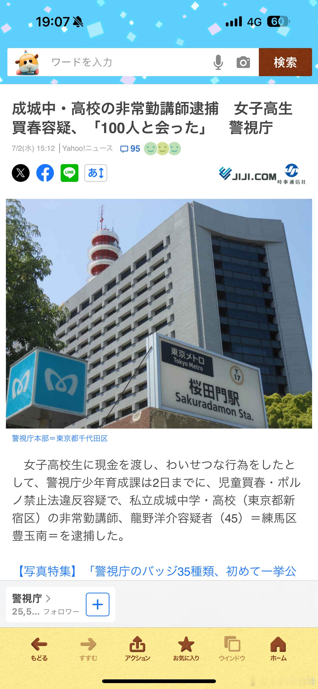 海外新鲜事🌿什么百人斩日本著名中学成城中学的一兼职教师（图二这位）因涉嫌与