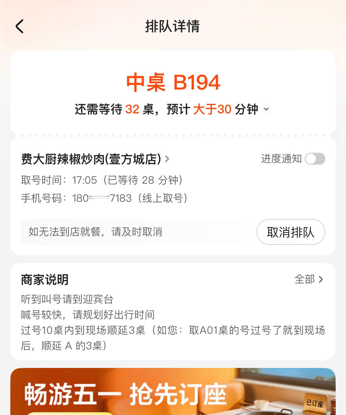 知道五一人多但没想到人这么多想带我爸妈吃一下费大厨结果已经排了半个小时前面还有