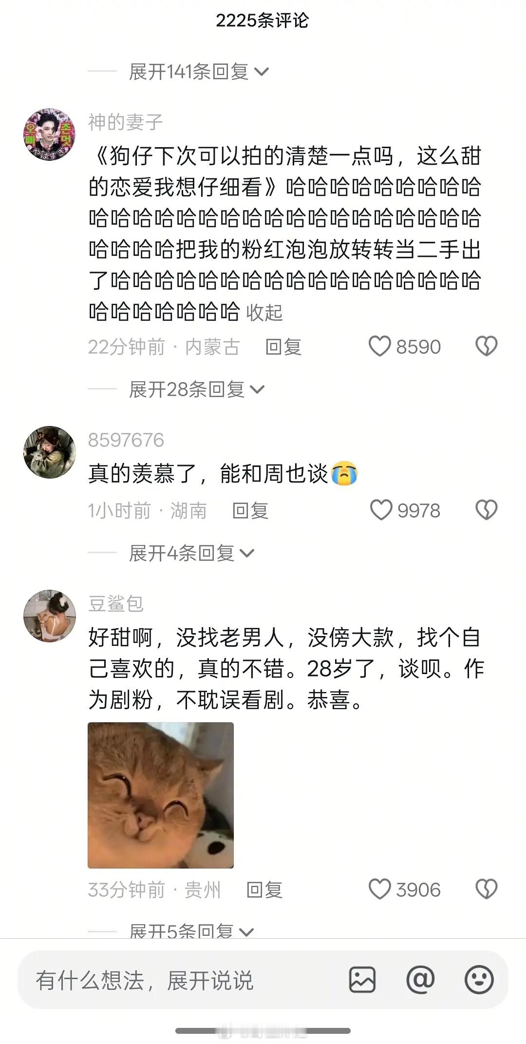 和颂发力了你看着评论都是祝福的那就官宣吧，给人家一个名分周也年龄