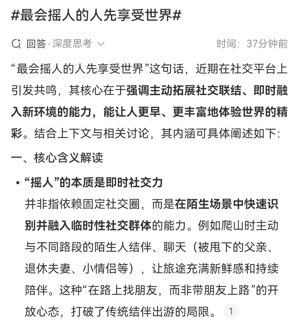 最会摇人的人先享受世界谁没羡慕过会摇人的！想冲新开的网红店，发消息就凑齐饭搭子