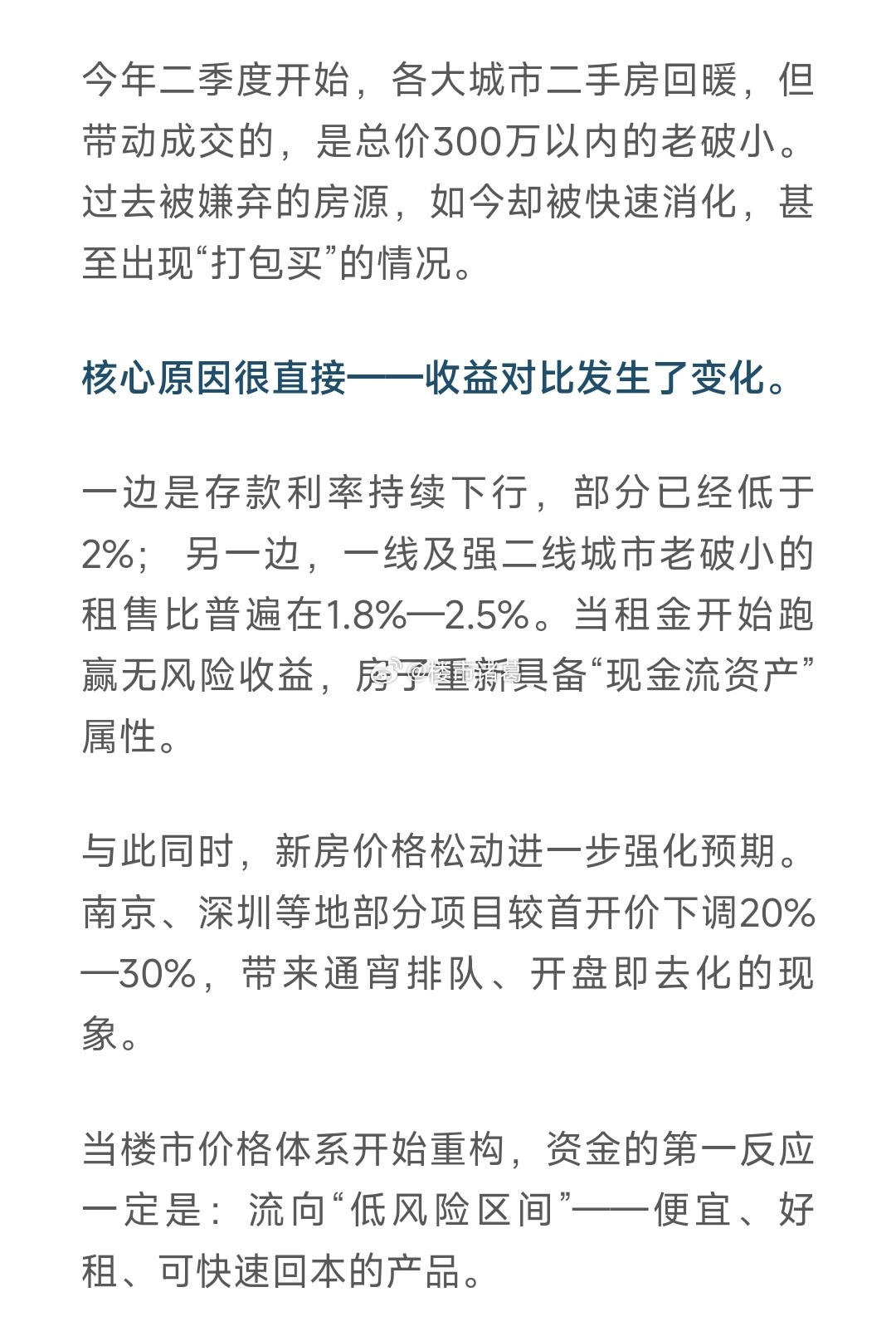 抄底的买房人，变多了…