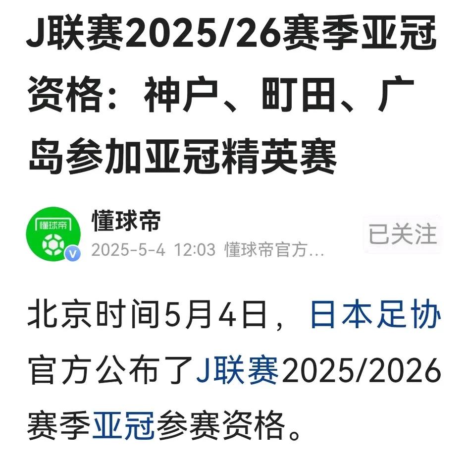 太残酷了，今晨刚夺得亚冠精英联赛亚军的川崎前锋，居然没有下赛季亚冠参赛机会。