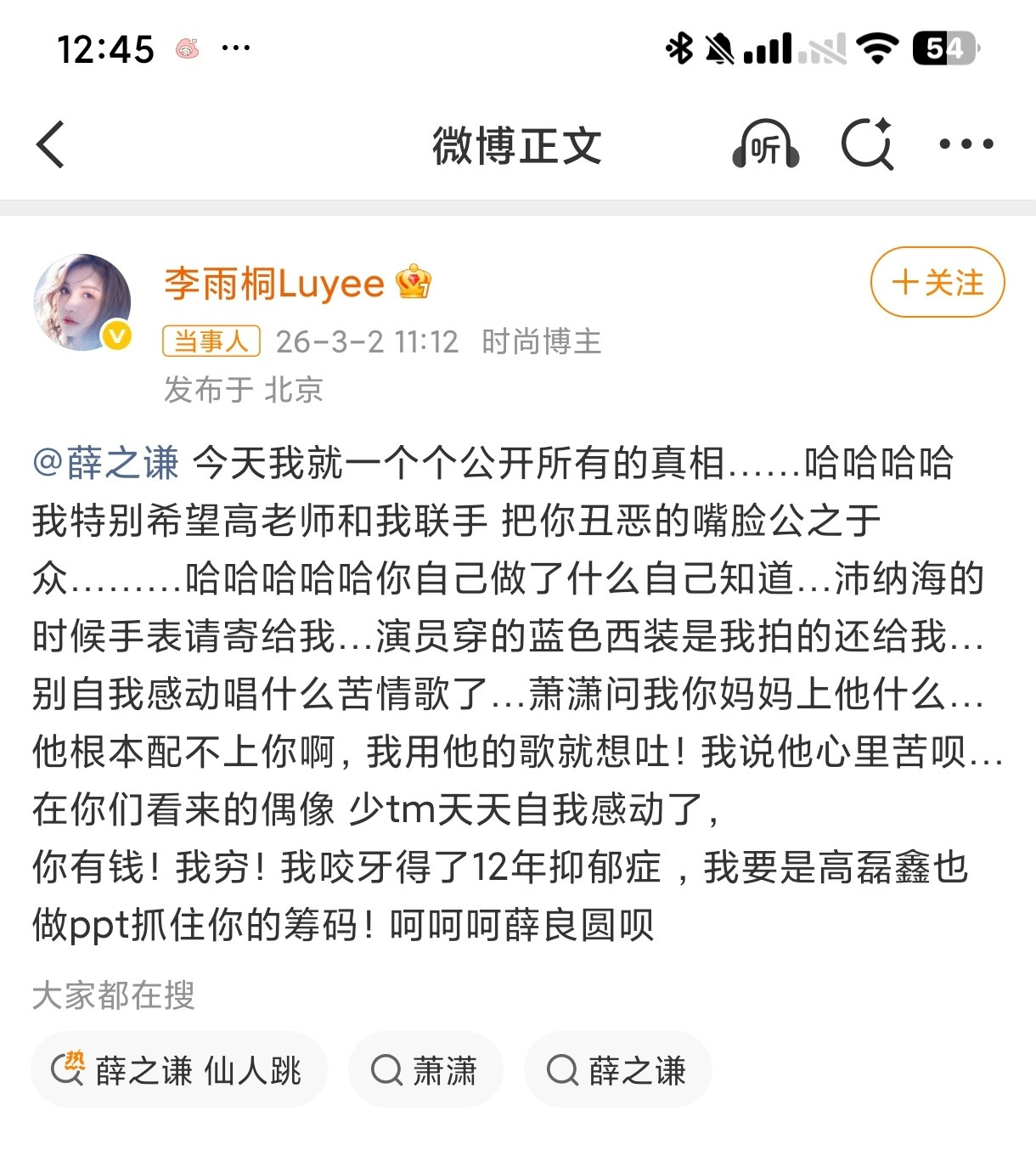 李雨桐喊话薛之谦这都多久的事了啊，大妈这次又想干啥，曝就曝呗歌照样听，我们是听他