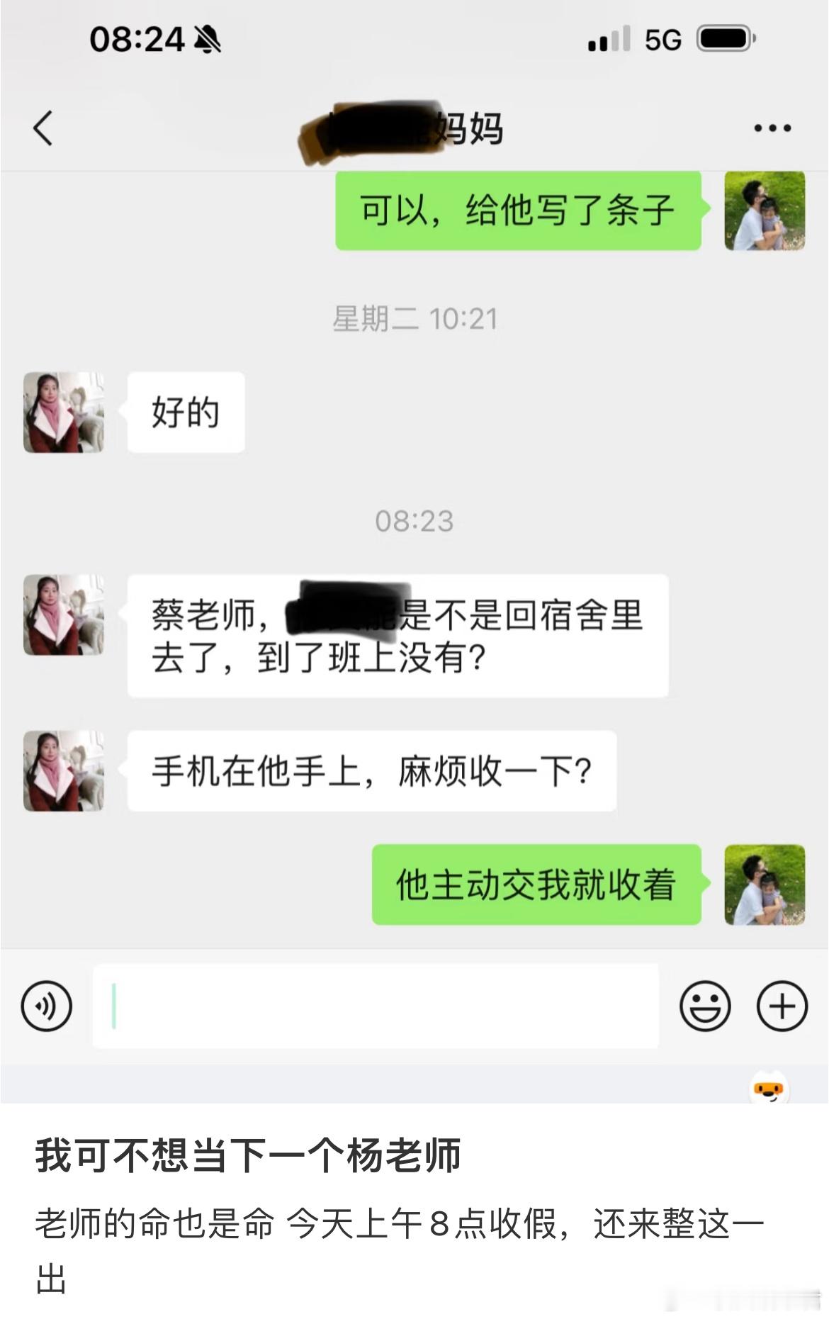 老师明明是好人最后成了坏人​​​