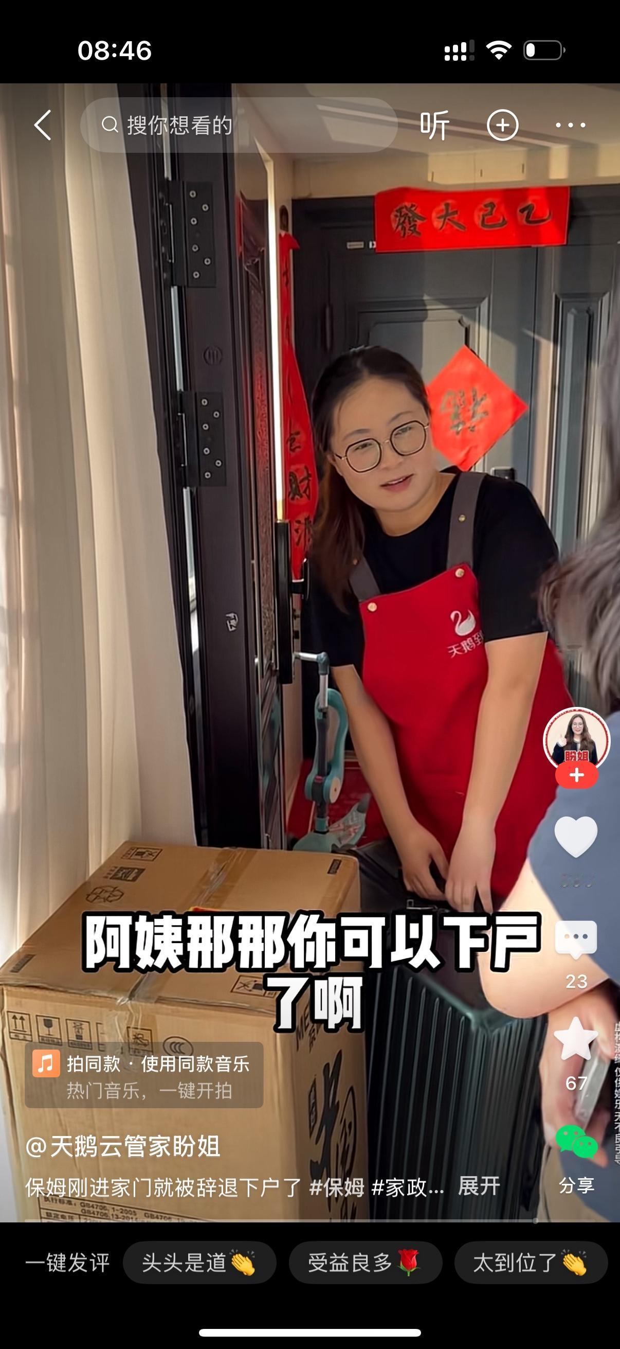保姆到新雇主家上户。女主人迎上去打招呼：“阿姨，你来了。”保姆应道：“哎