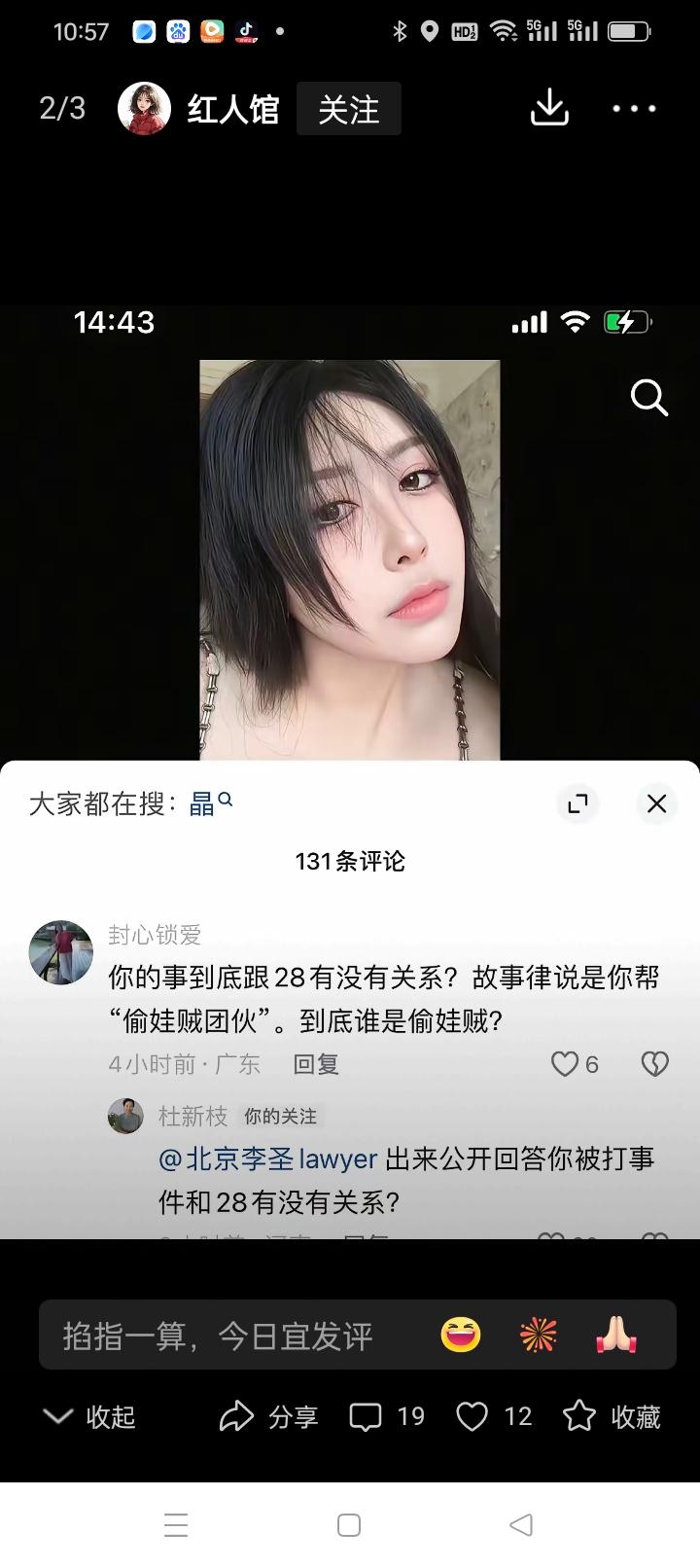 杜新枝现在又公开喊话“李圣律师，出来公开回答，你被打事件和二八有没有关系？”