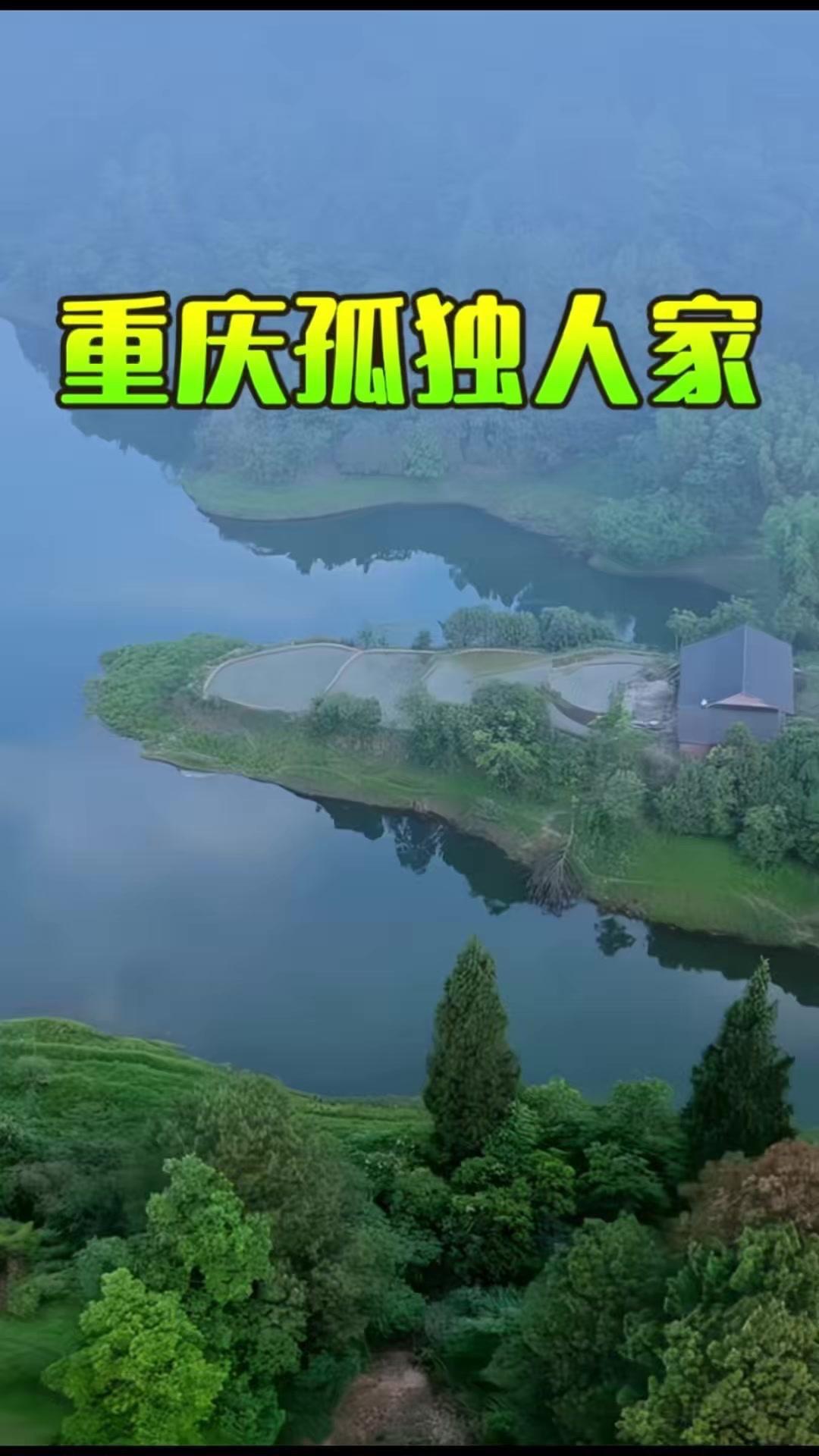 重庆涪陵天宝寺水库畔，藏着一处神仙隐居地。这里三面环水，背靠青山，门前五级梯田