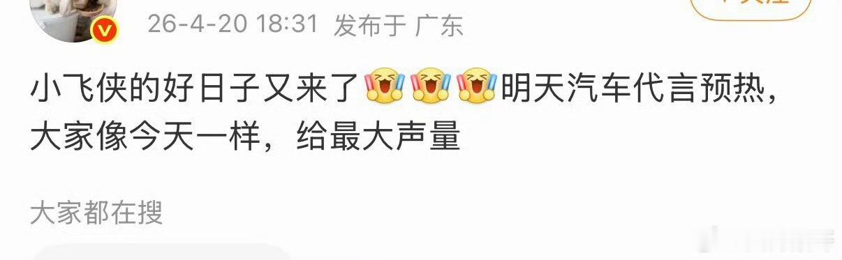 肖战的车代明天开始预热，换车理由有了！最近小飞侠吃的也太好了吧，藏海传长尾效应+
