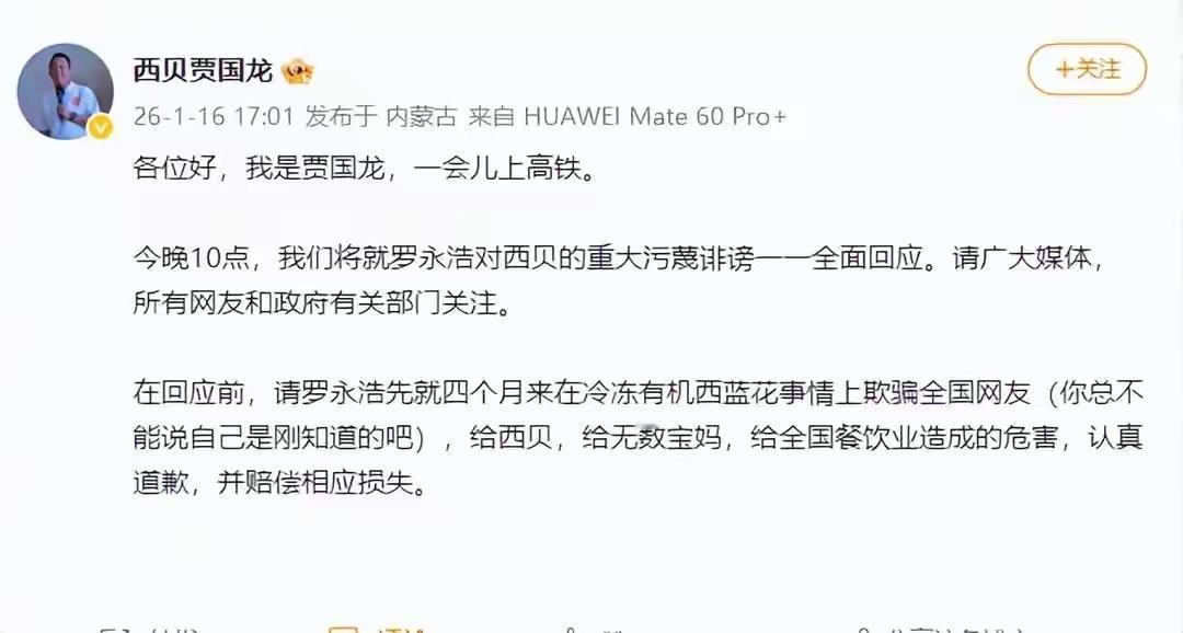 笑不活了！罗永浩和西贝又掐起来，这次直接要赔钱了🤣西贝刚官宣要关掉10