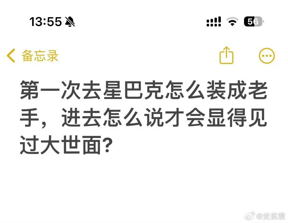 网友：第一次去星巴克怎么装老手？