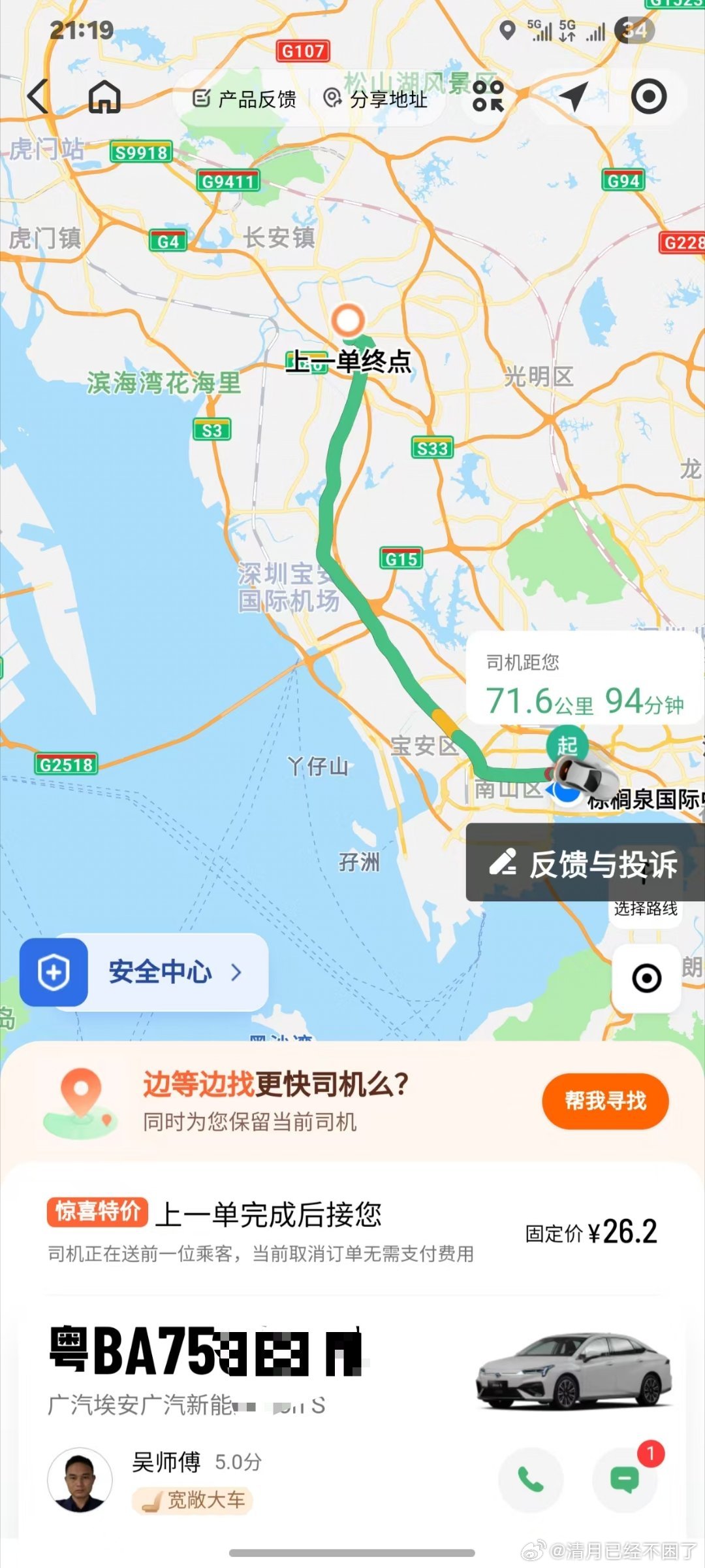 滴滴，你还有什么惊喜是朕不知道💢惊喜特价太惊喜了，师傅是咋抢到这单的