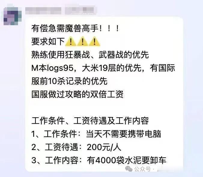 魔兽世界魔兽：工地搬砖招聘广告！在魔兽里玩武器战和狂暴战的优先！​​​
