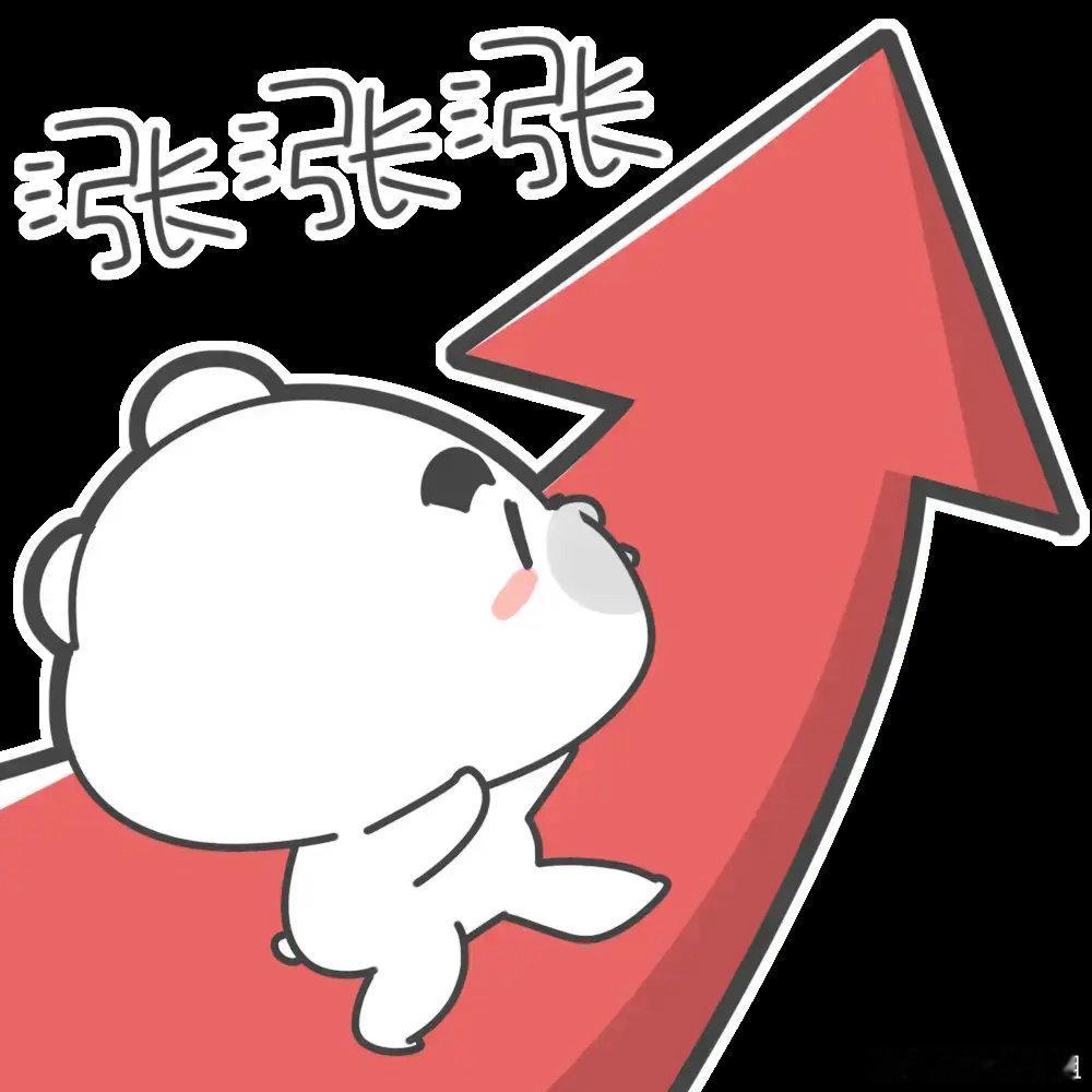 高开高走全线普涨！下午会跳水吗？机会还是风险？昨天收盘我就预判，今天指数有望继续
