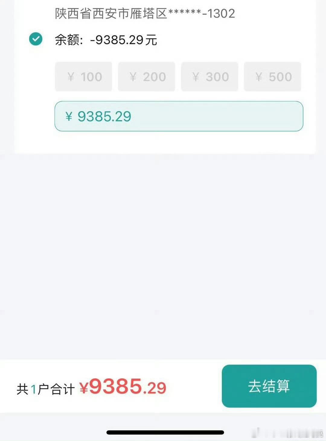 结婚后第一次自己交电费，居然。。​​​