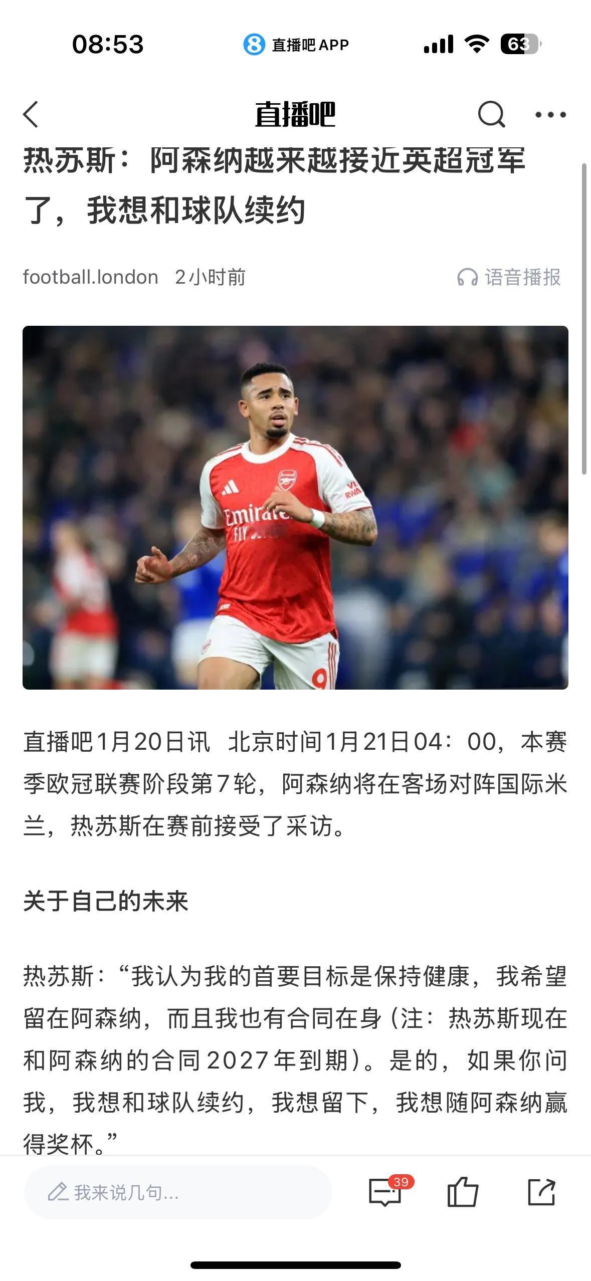 热苏斯说阿森纳距离冠军越来越近，他想续约！他是2022年5220万欧元，从曼