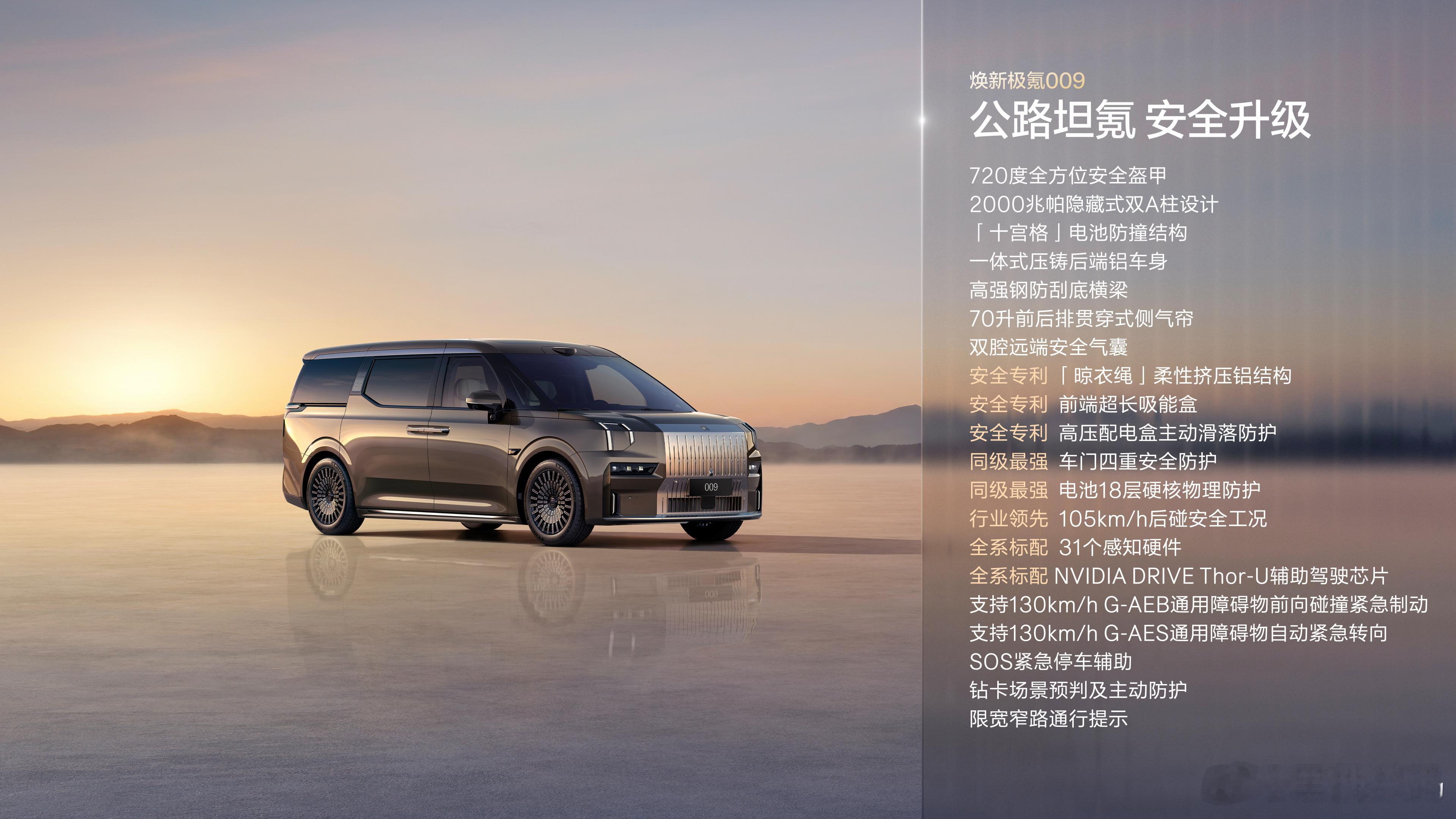 极氪009高配七座新品未沿用常规Ultra命名，定名为齐家版。Ultra只是单纯