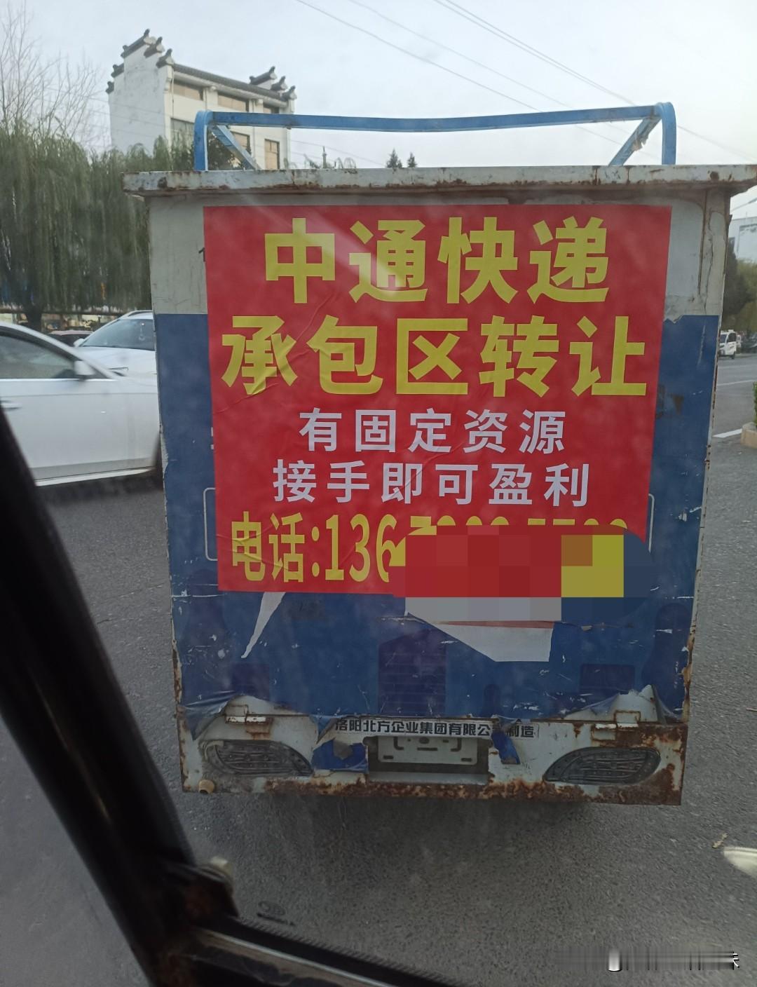 路上遇到快递承包区转让的我对媳妇说要不咱们接手干起来人家说有固定资源，转手